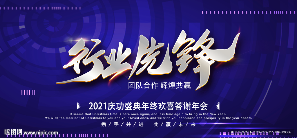 行业先锋年会背景板