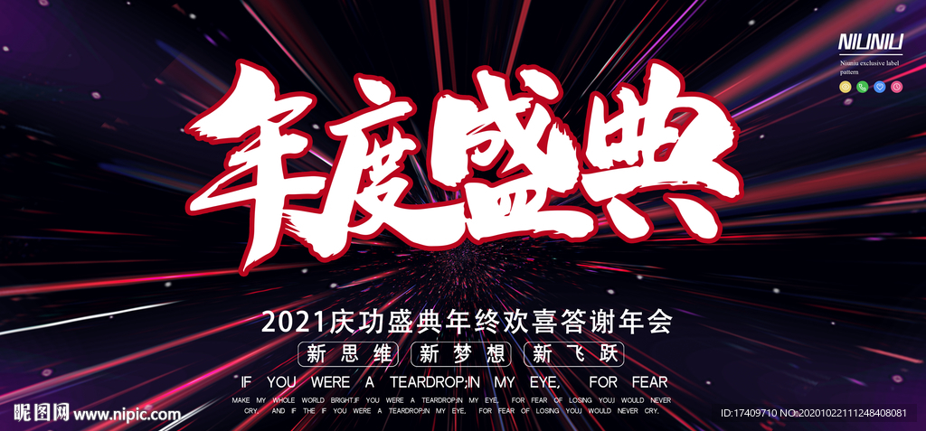 年度盛典新年庆贺背景板