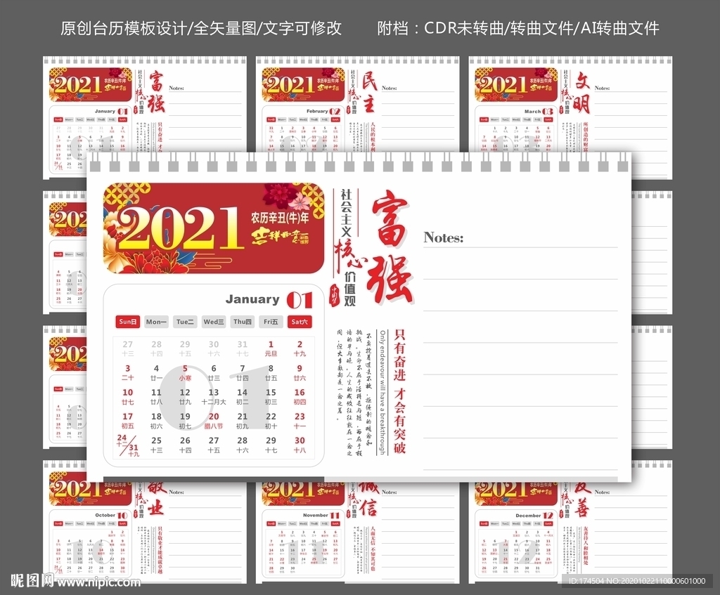 2021年日历台历
