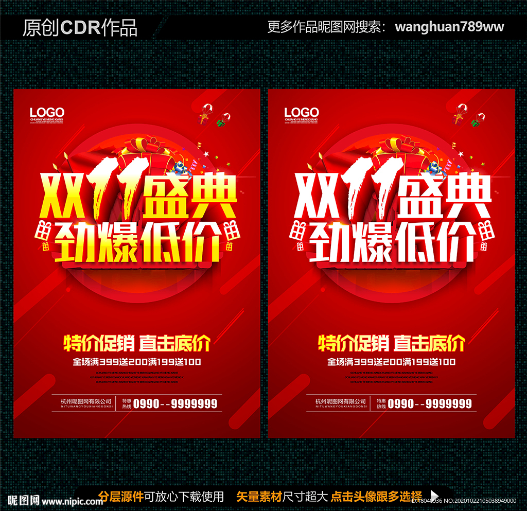 双11促销