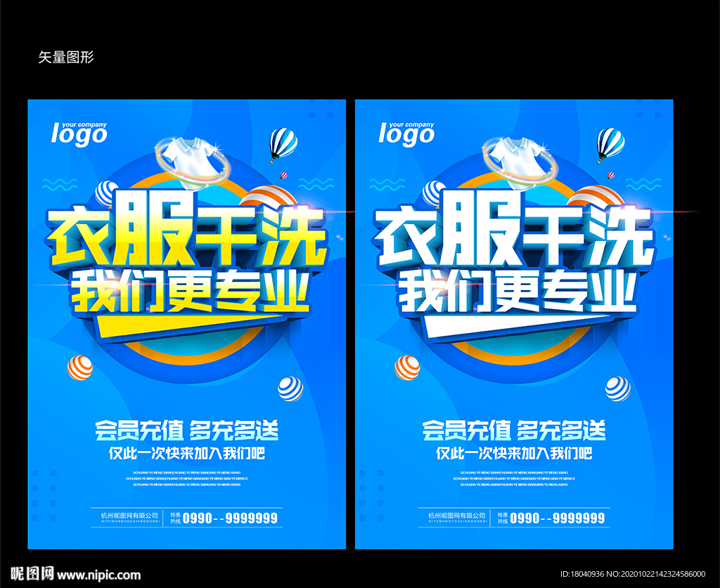 衣服干洗