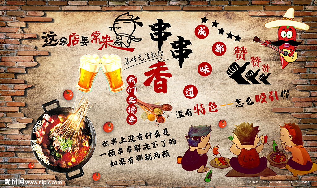 个性砖墙串串香工装背景墙