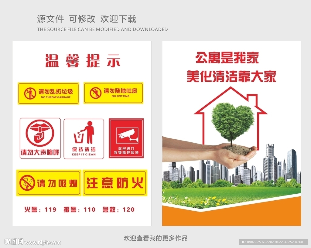 公寓标语