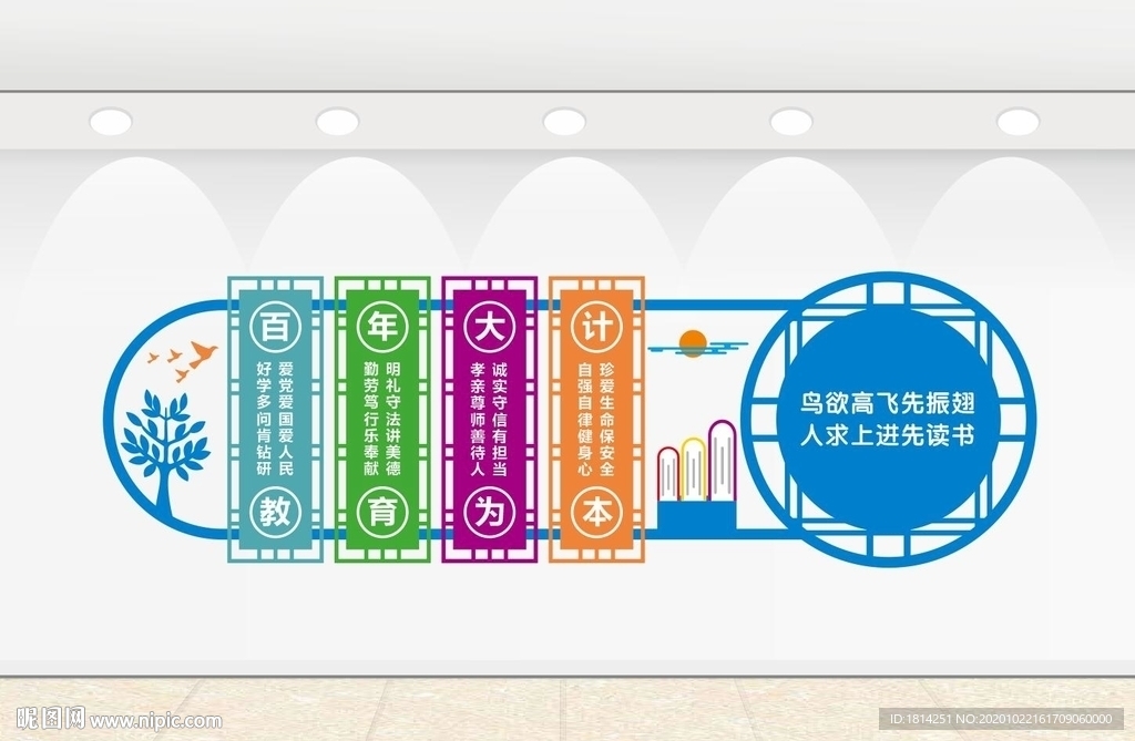 校园文化墙学校文化造型