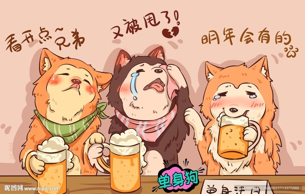 单身狗插画