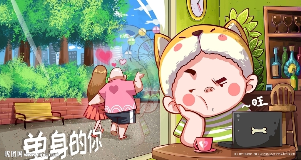 单身狗插画