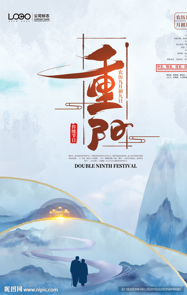 水彩房地产重阳节宣传海报