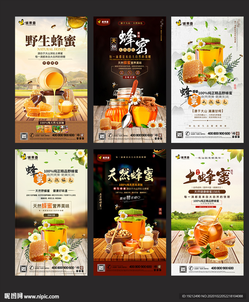 蜂蜜海报