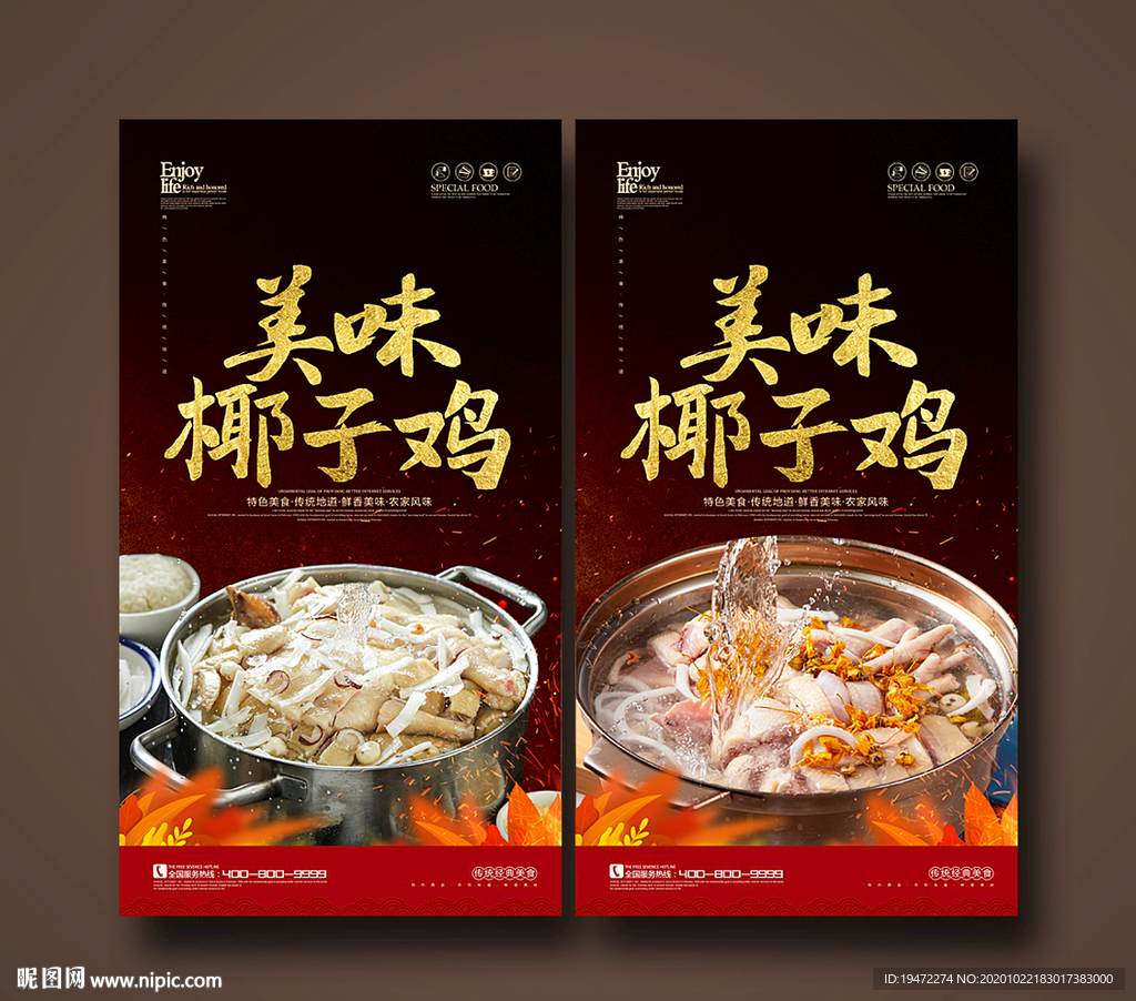 椰子鸡