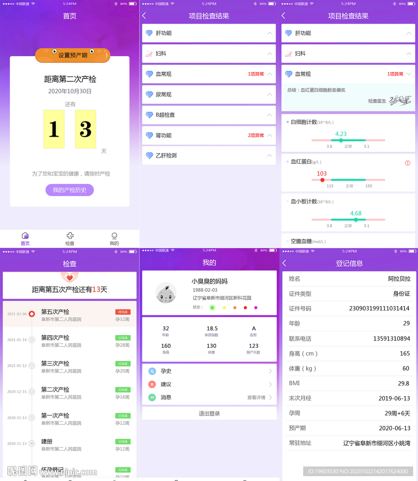 紫色风全套手机端app