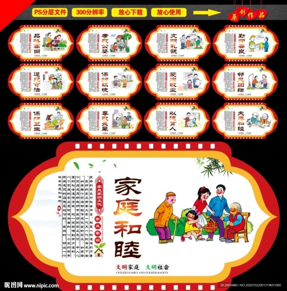 家风家训