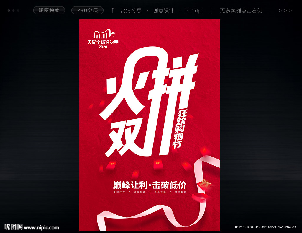 双十一