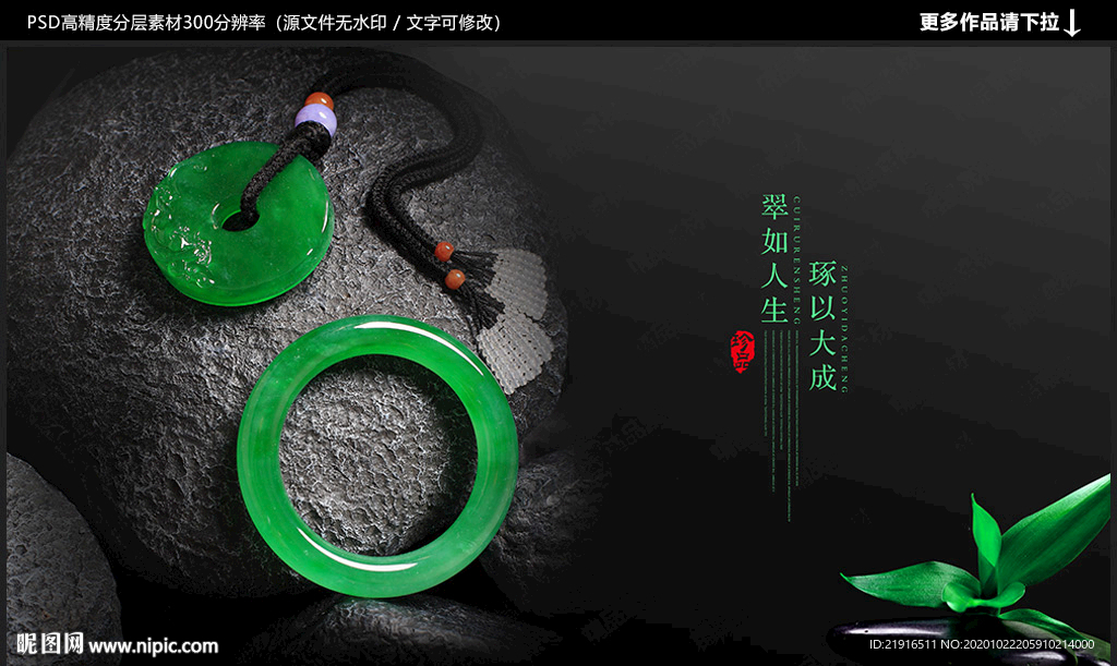 翡翠海报