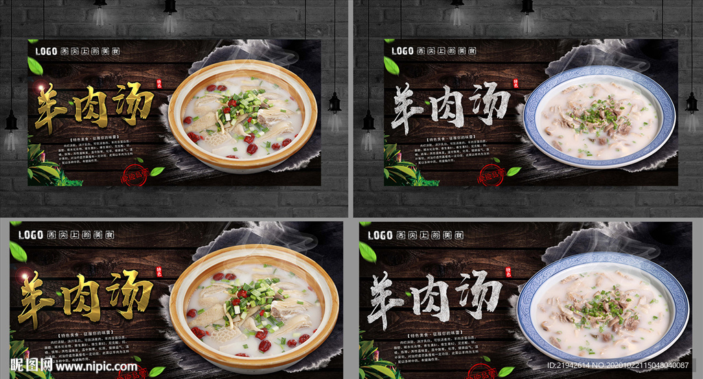 羊肉汤