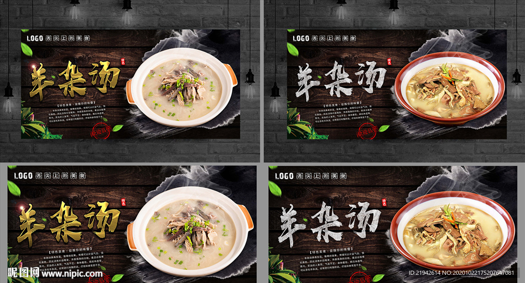 羊杂汤