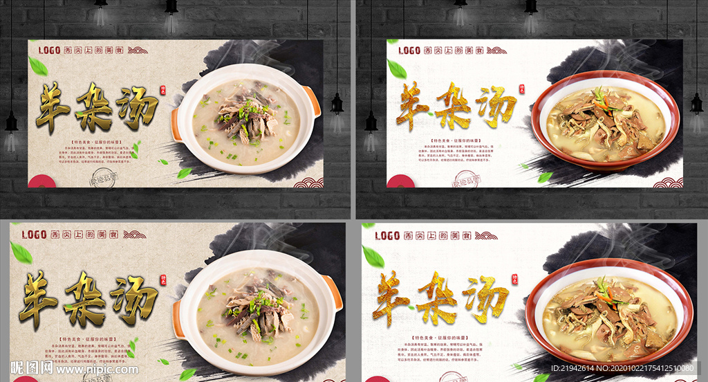 羊杂汤