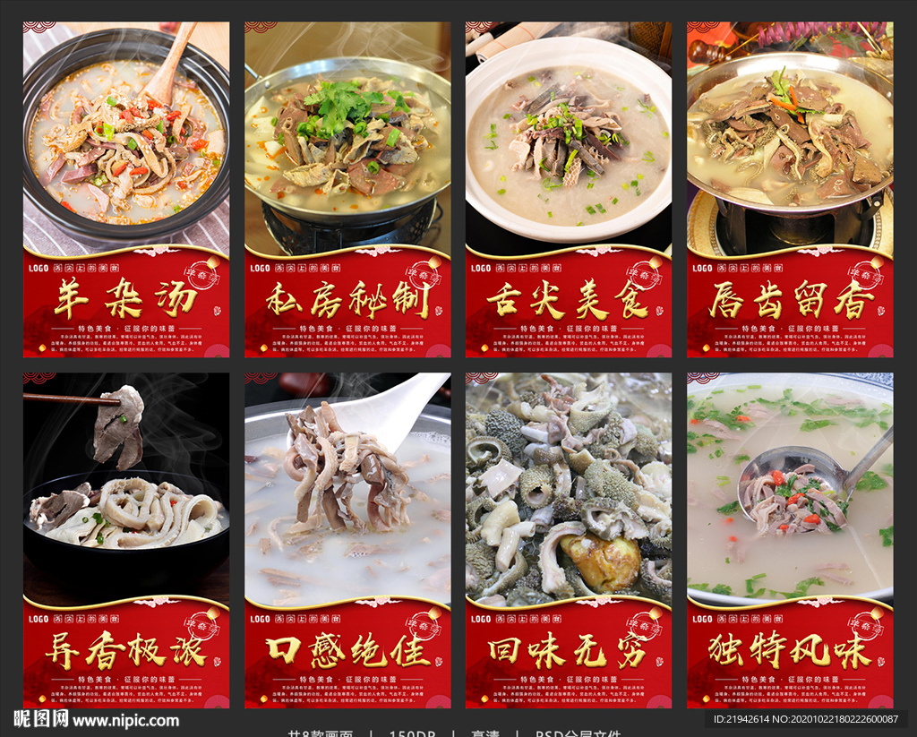 羊杂汤