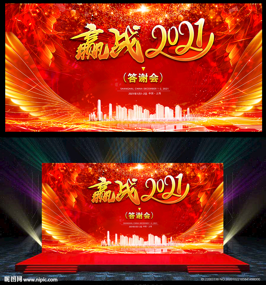 年会背景