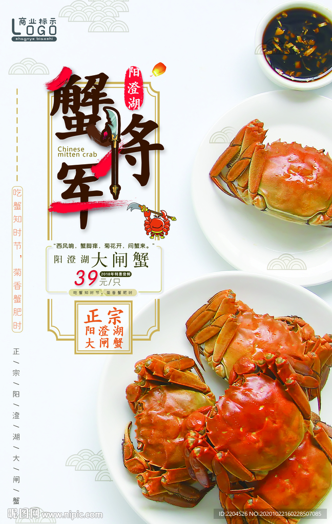 大闸蟹美食销海报psd促广告模