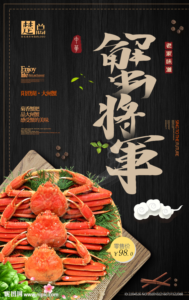大闸蟹美食销海报psd促广告模