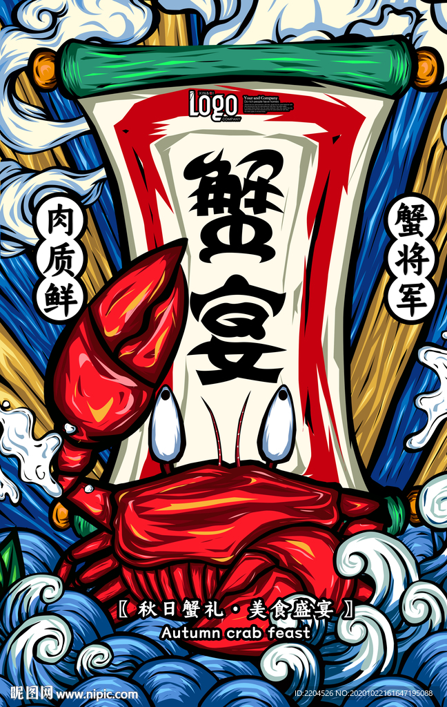 大闸蟹美食销海报psd促广告模