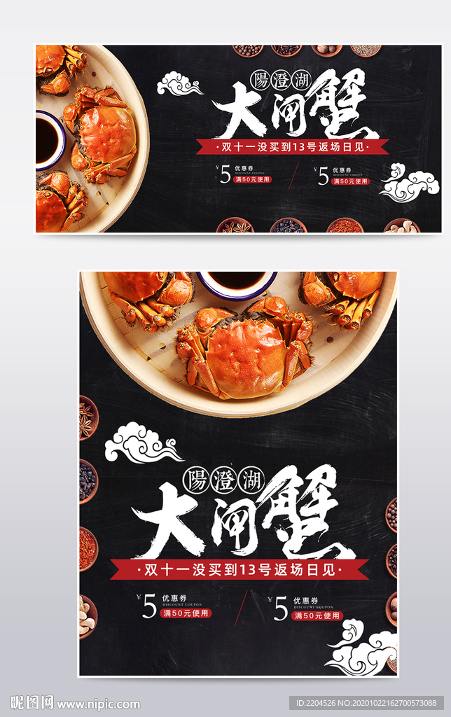 大闸蟹美食销海报psd促广告模