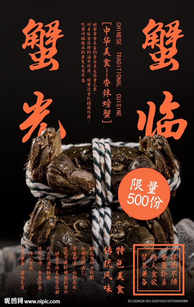 大闸蟹美食销海报psd促广告模