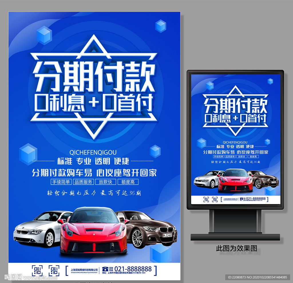 汽车海报