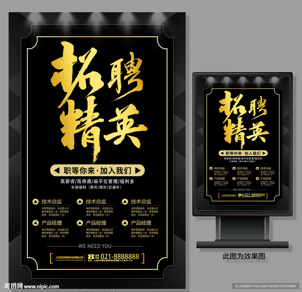 招聘