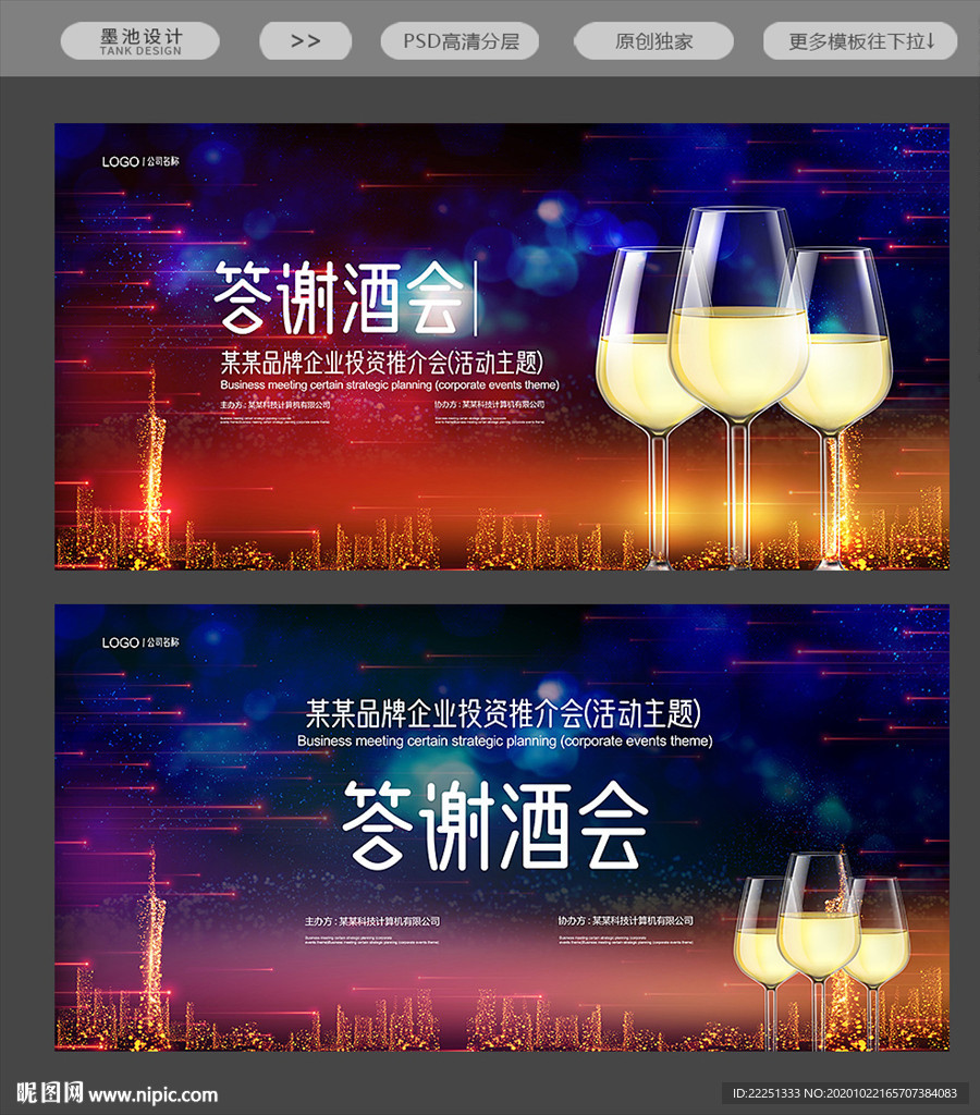 答谢会