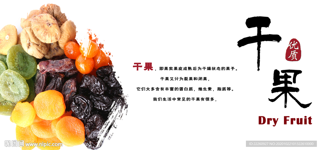 干果