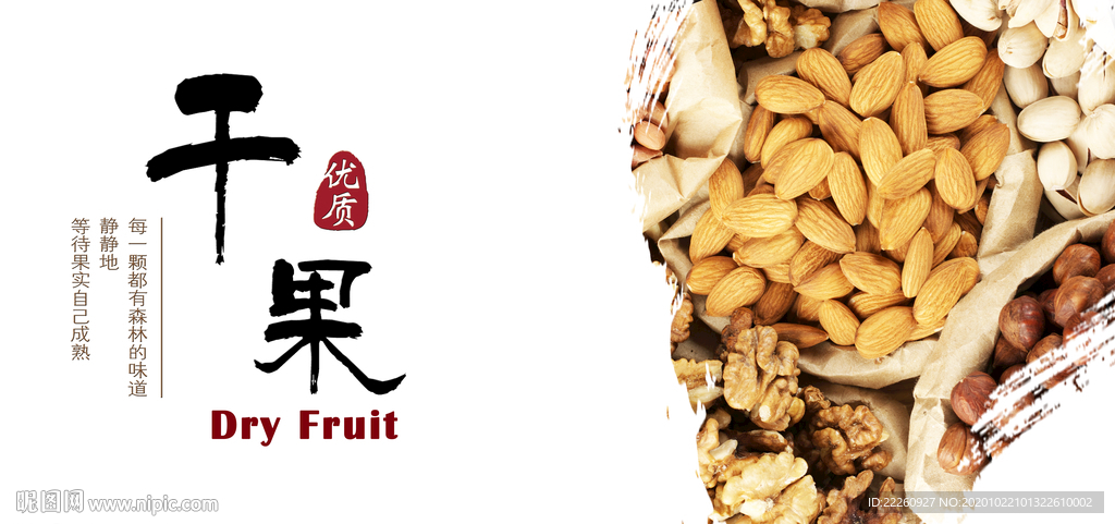 干果
