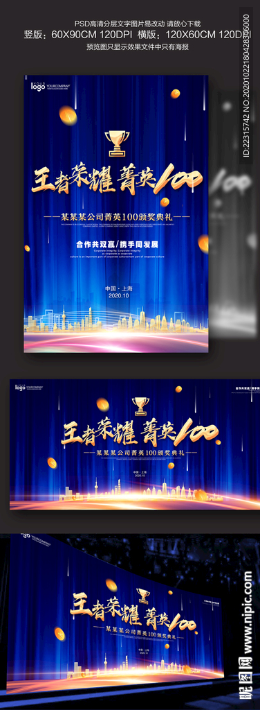 蓝色大气企业菁英颁奖典礼舞台背