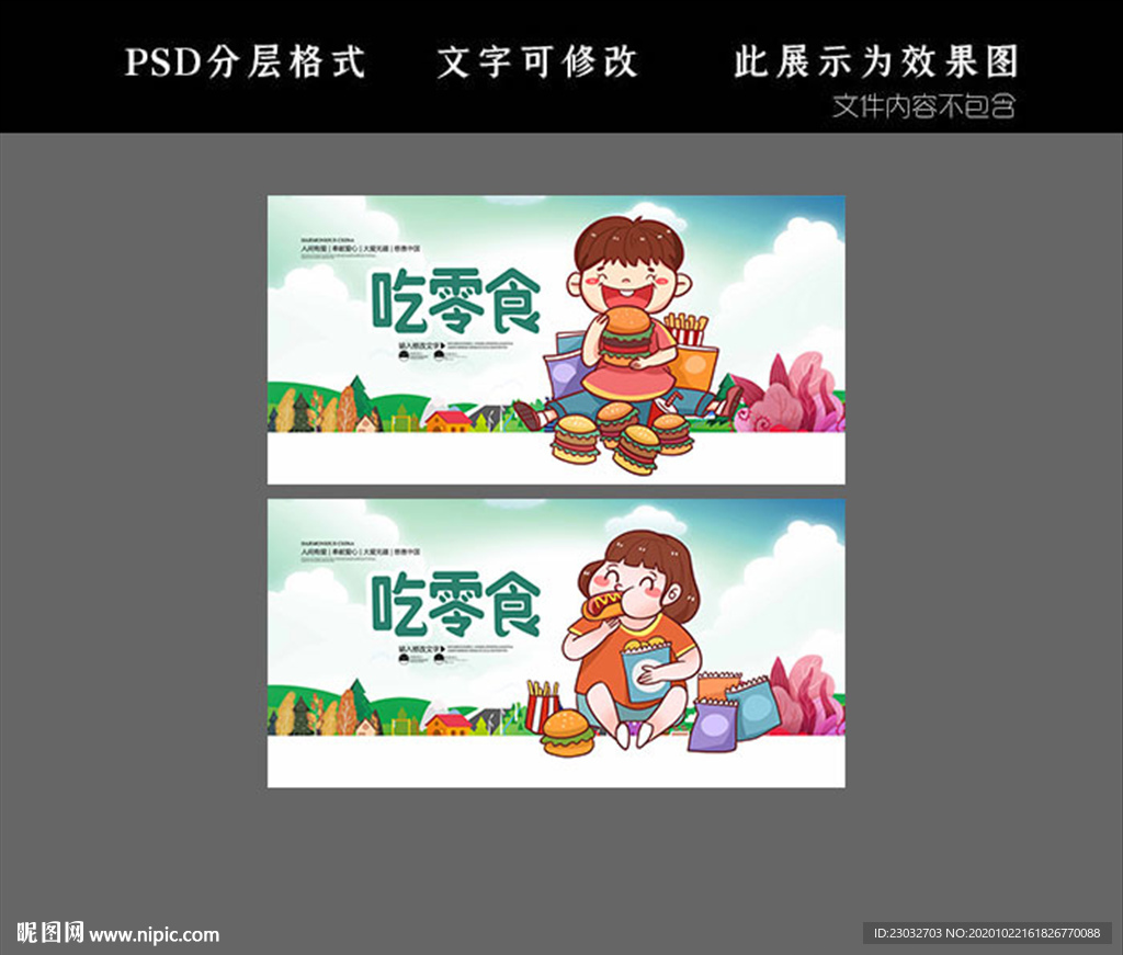 吃零食