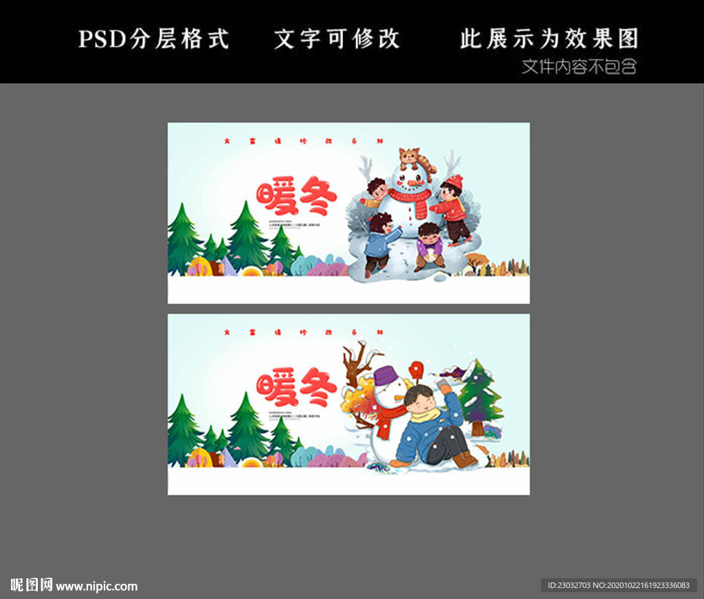 冬天海报