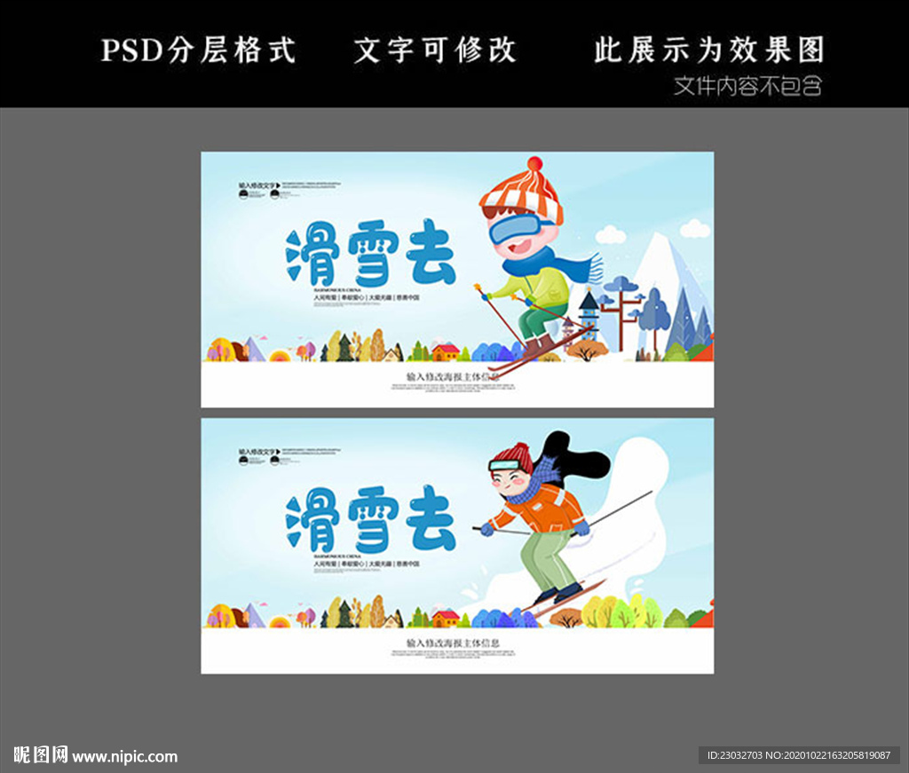 滑雪溜冰