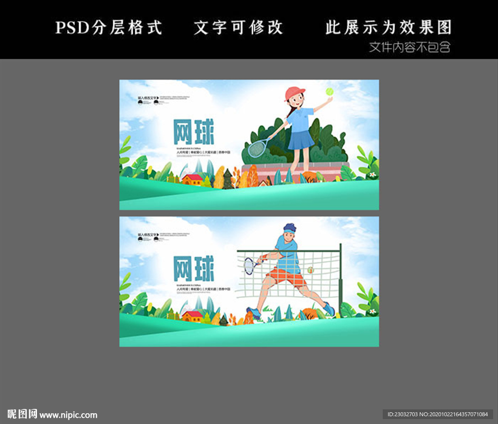 网球