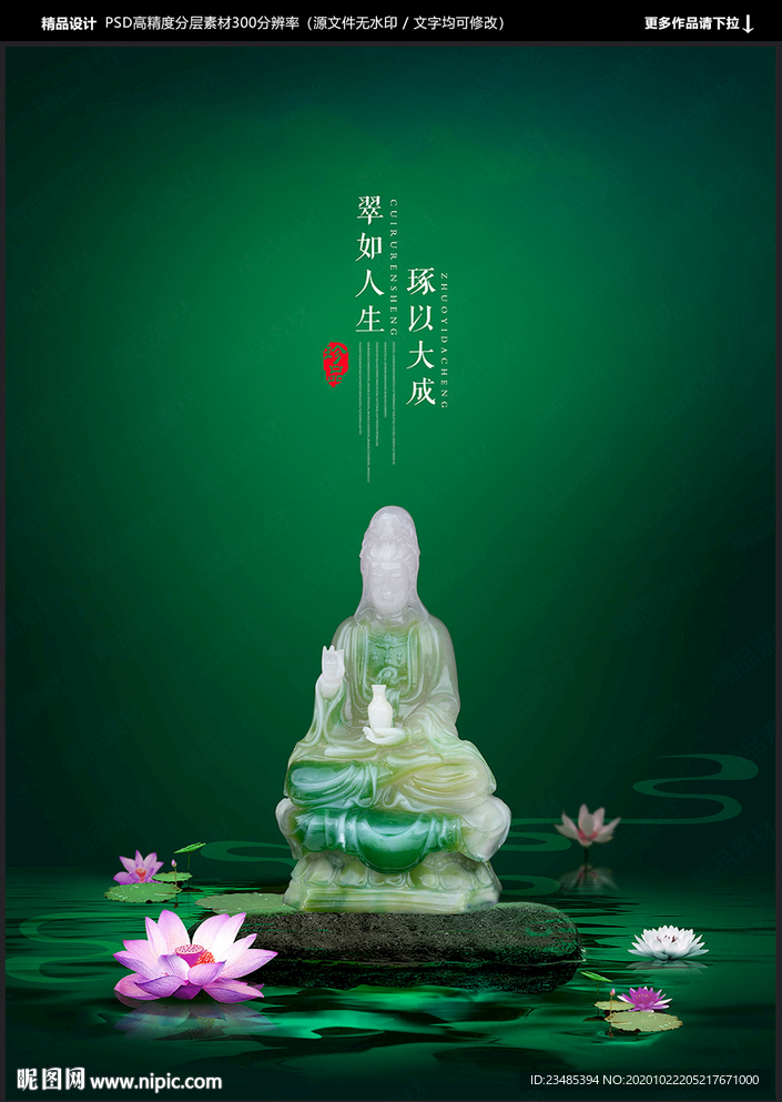 翡翠海报