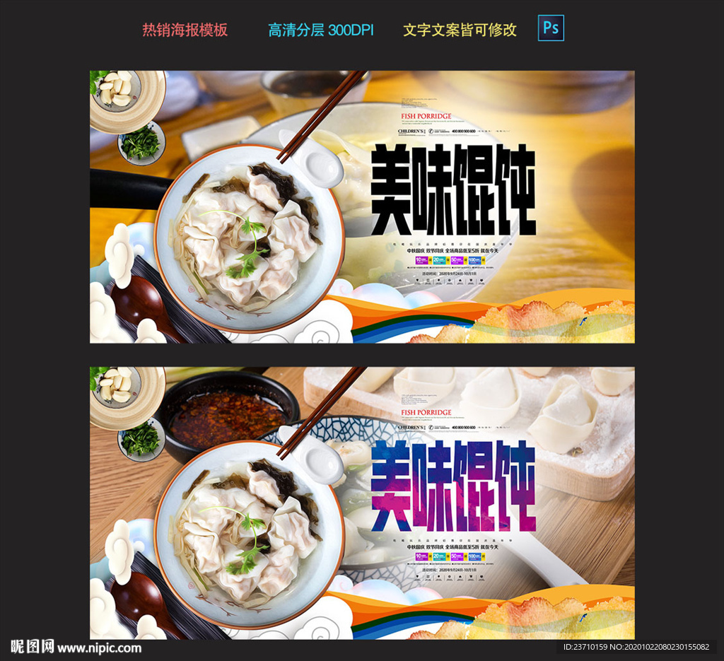 馄饨