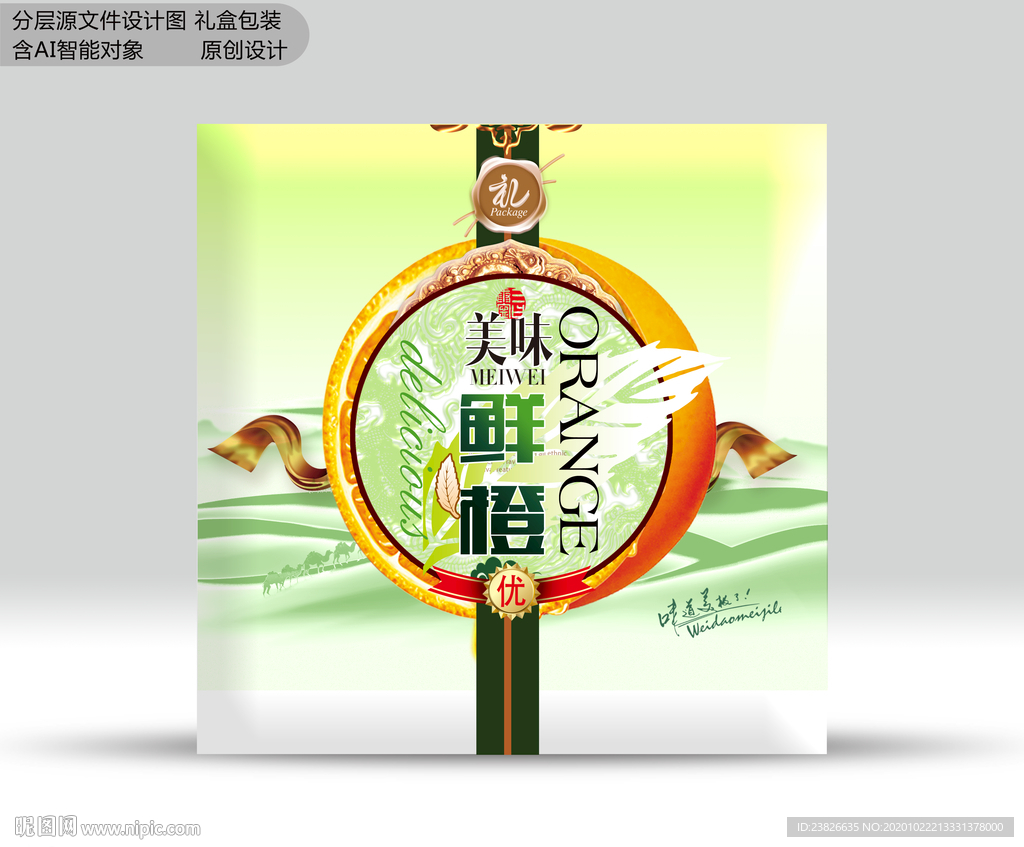 橙子包装 分层文件