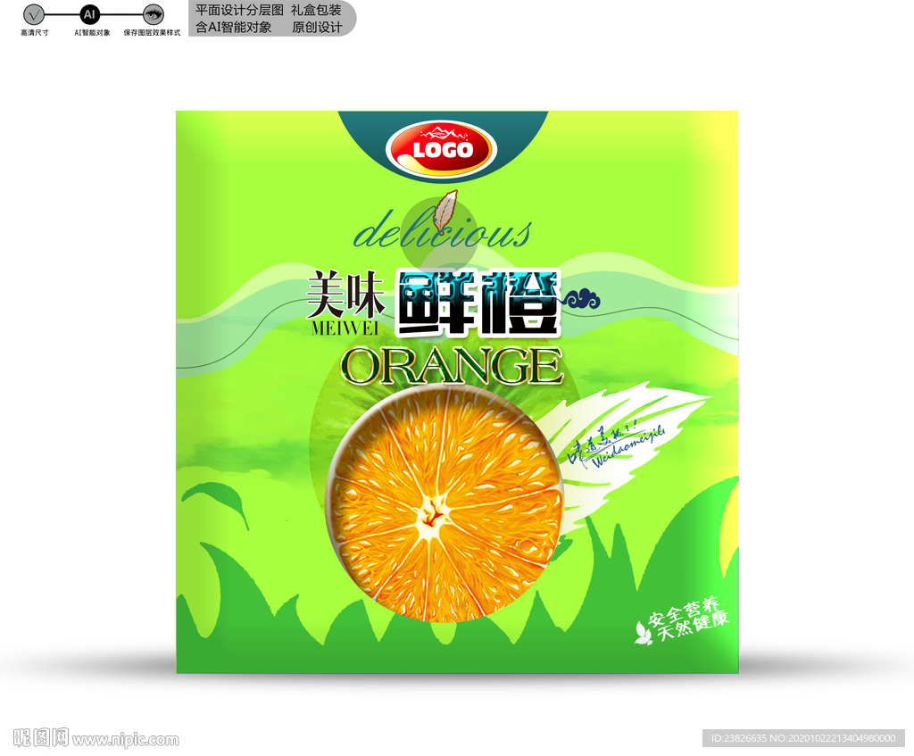 橙子包装 分层文件