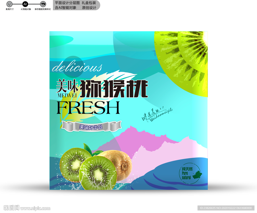 猕猴桃包装