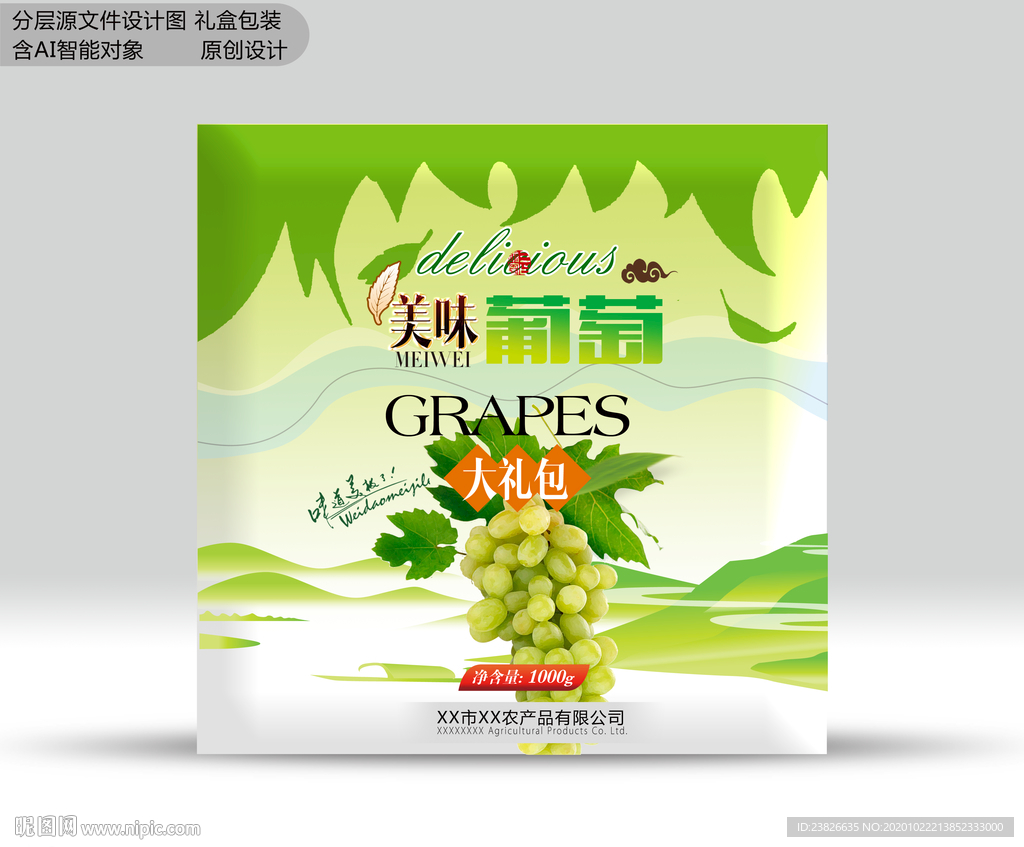 葡萄包装 分层文件