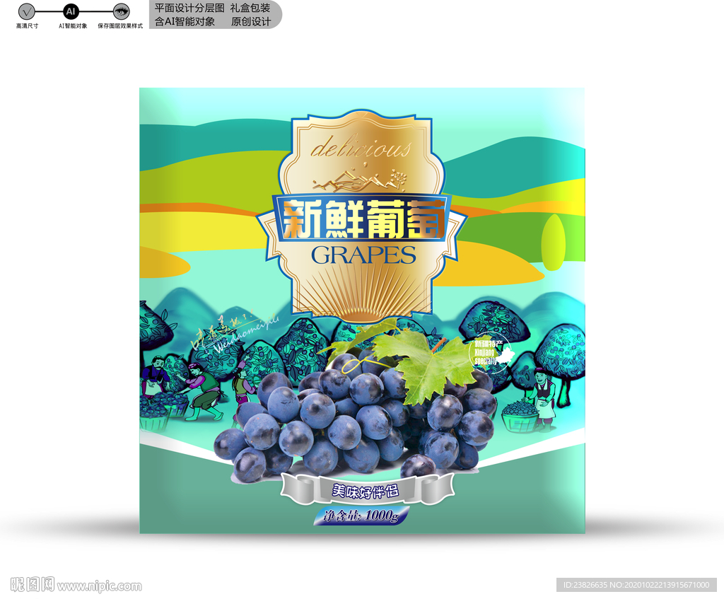 葡萄包装