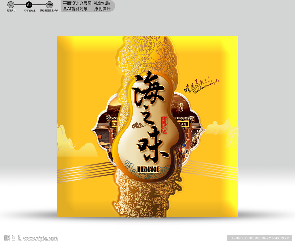 海鲜包装
