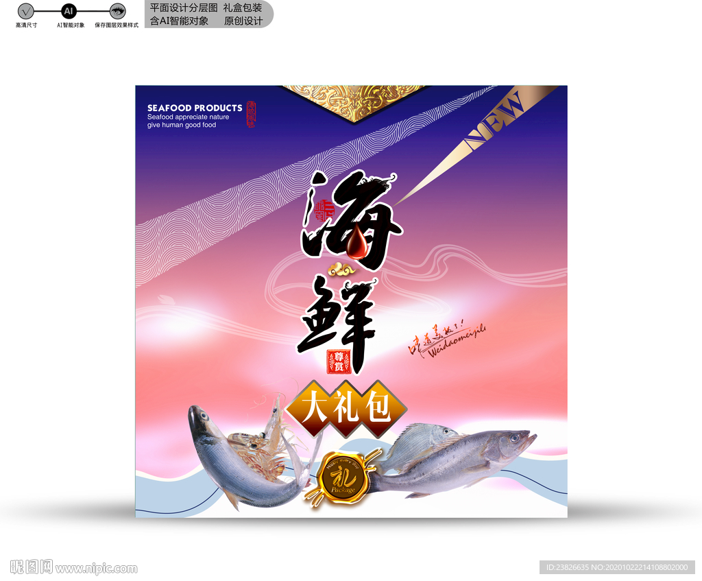 海鲜包装
