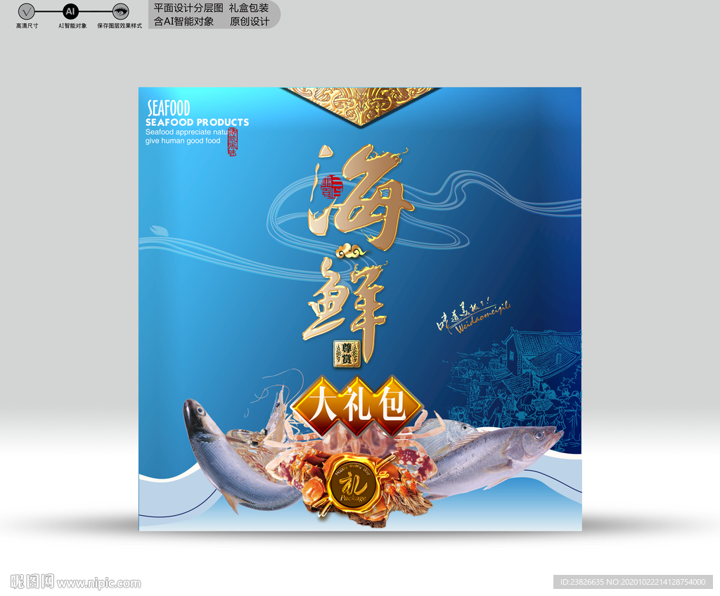 海鲜包装