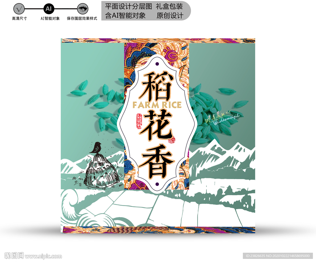 大米包装