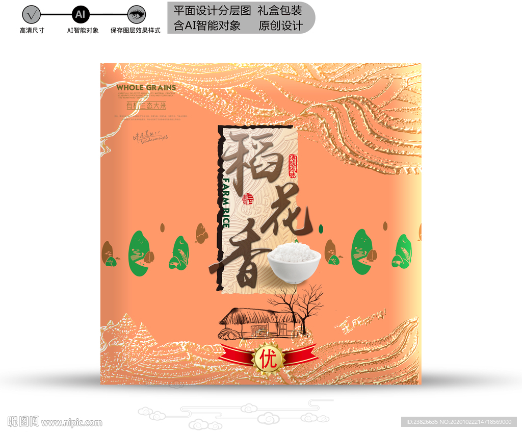 大米包装