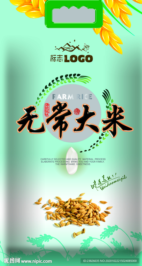 大米软包装